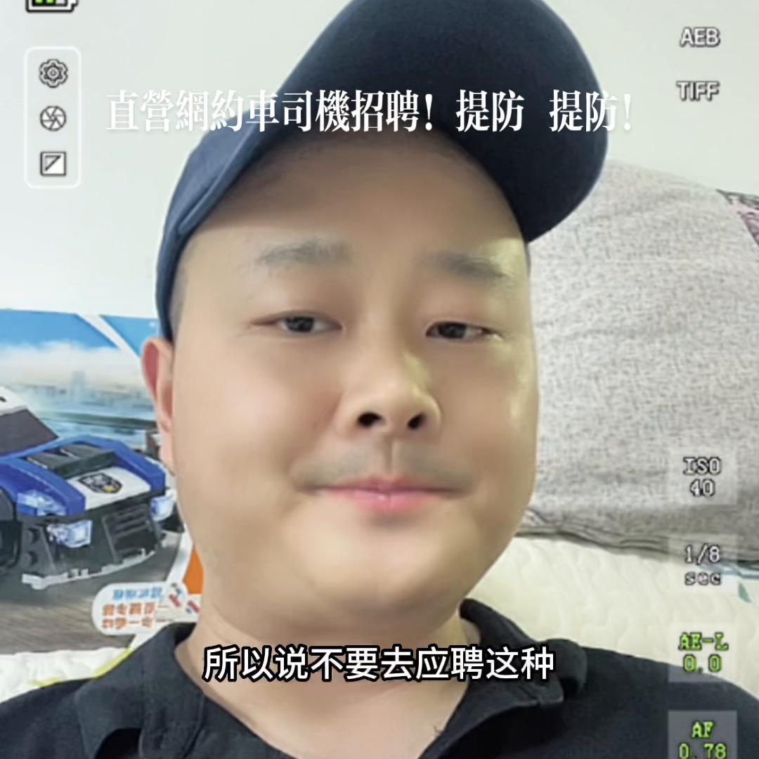 高德平台招聘司机是骗局吗,打着招聘的幌子招司机有哪些套路