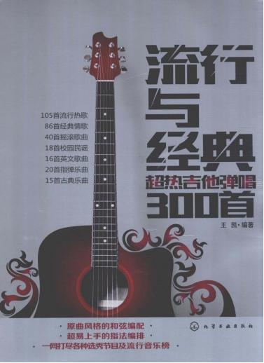 友谊地久天长吉他弹唱谱子,分享吉他弹唱300首谱子