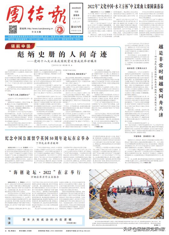 团结报社会责任报告（2022年度）