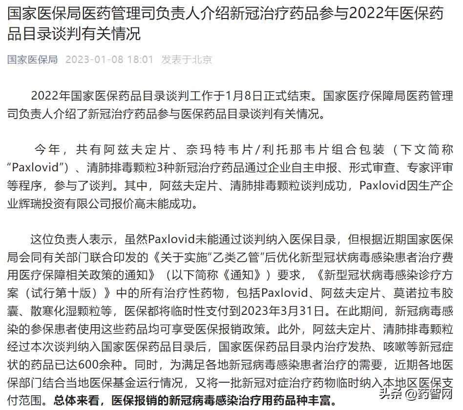 P药流标后，辉瑞和国家药监局的「后手棋」