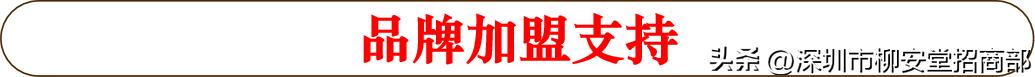 柳安堂官网,深圳柳安堂