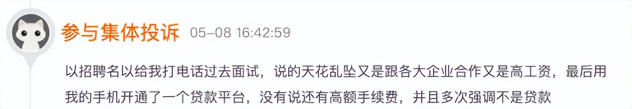 海尔消费金融培训贷如何取消,找工作被贷款一万