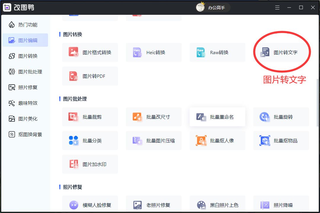 图片转换文字的免费软件,图片的文字怎么转换word