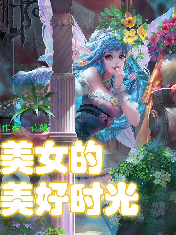 三本高分好评的言情小说推荐,三本高质量小说推荐