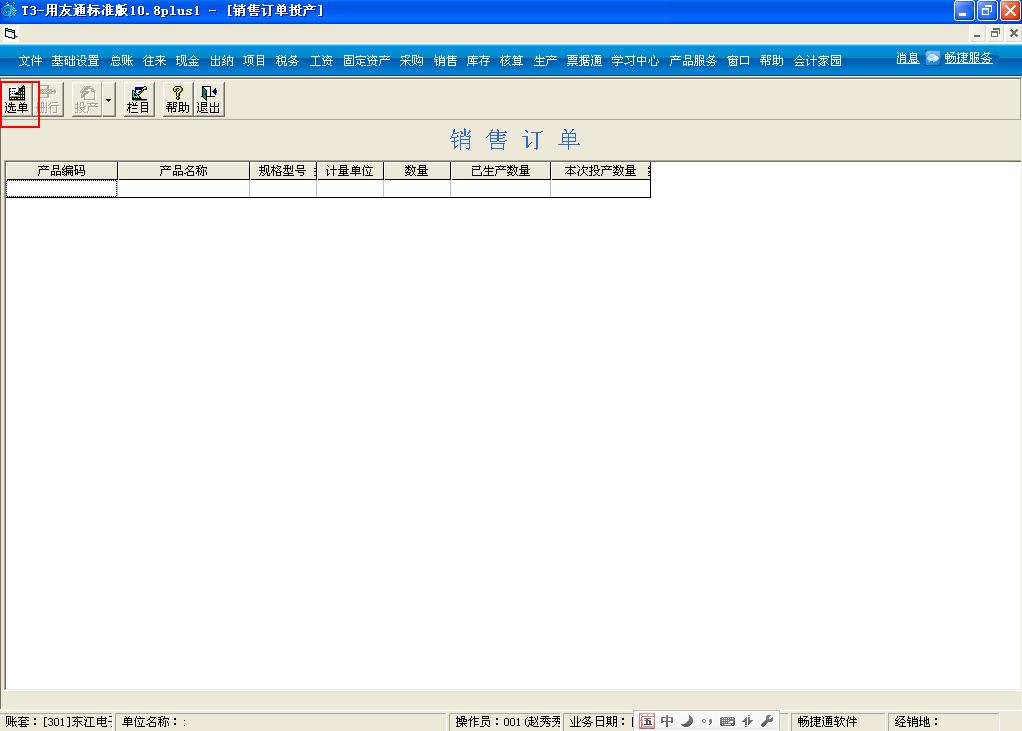 用友t3完整操作全流程,用友t3进销存模块视频教程全套