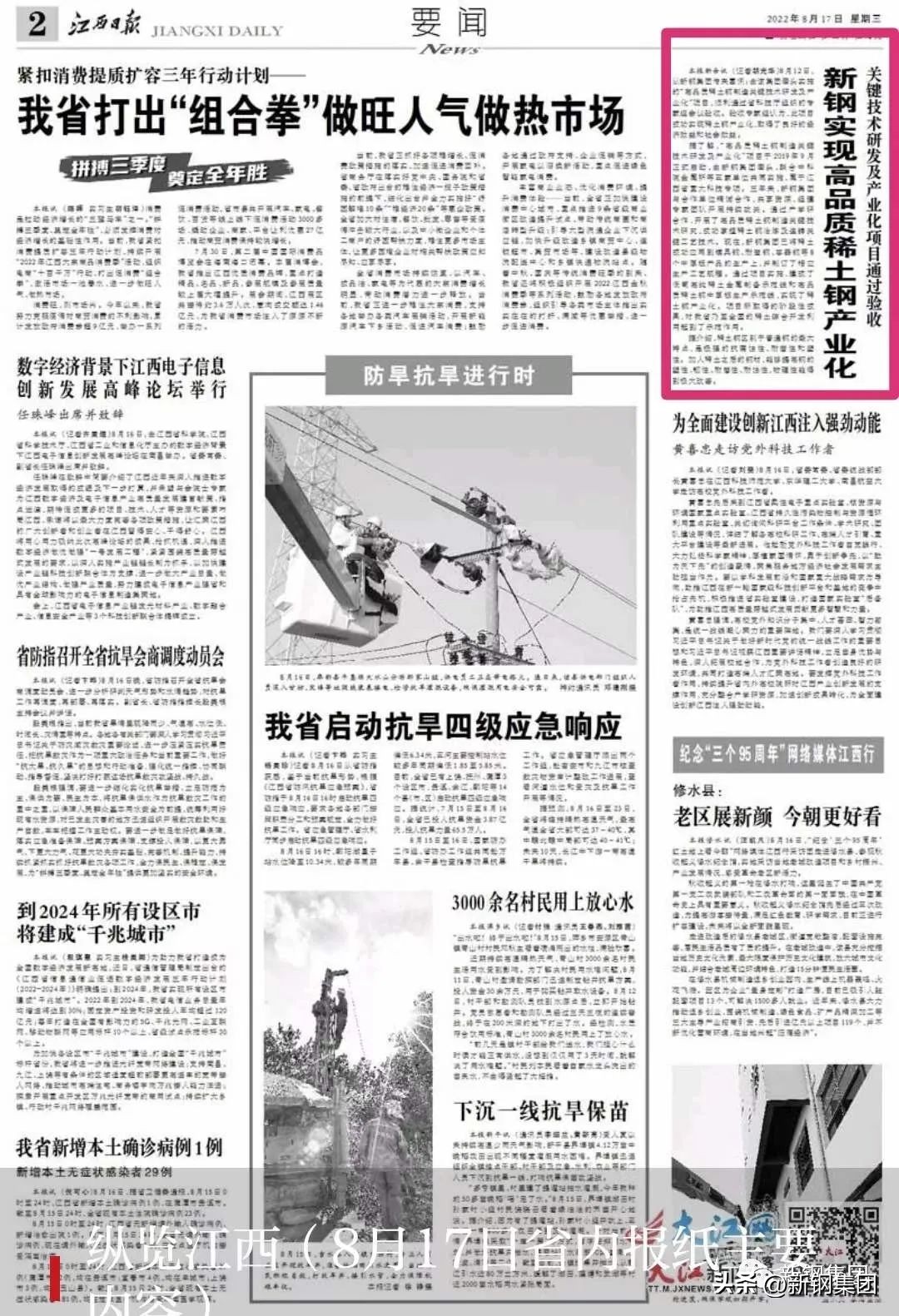 10个钢种，2条示范线！新钢集团高品质*土稀**钢产业化纪实