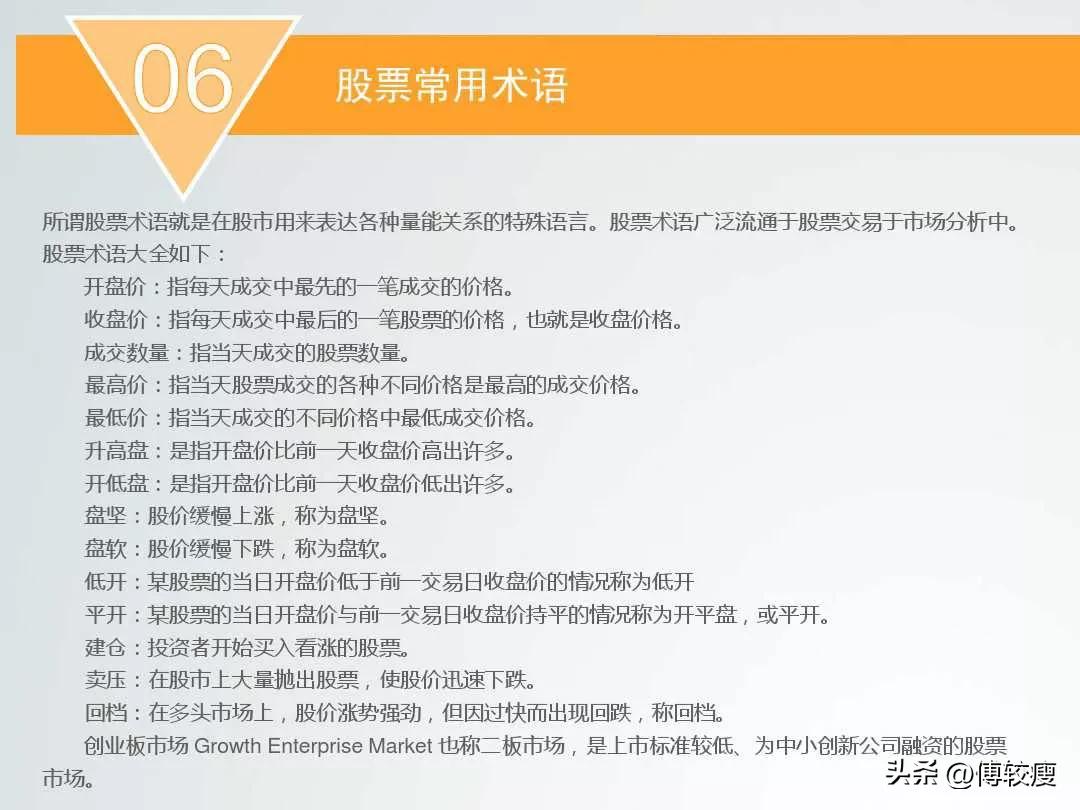 股票专业知识培训班,股票专业知识视频教程