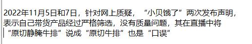 曝光小贝饿了翻车事件,小贝饿了被曝卖假货