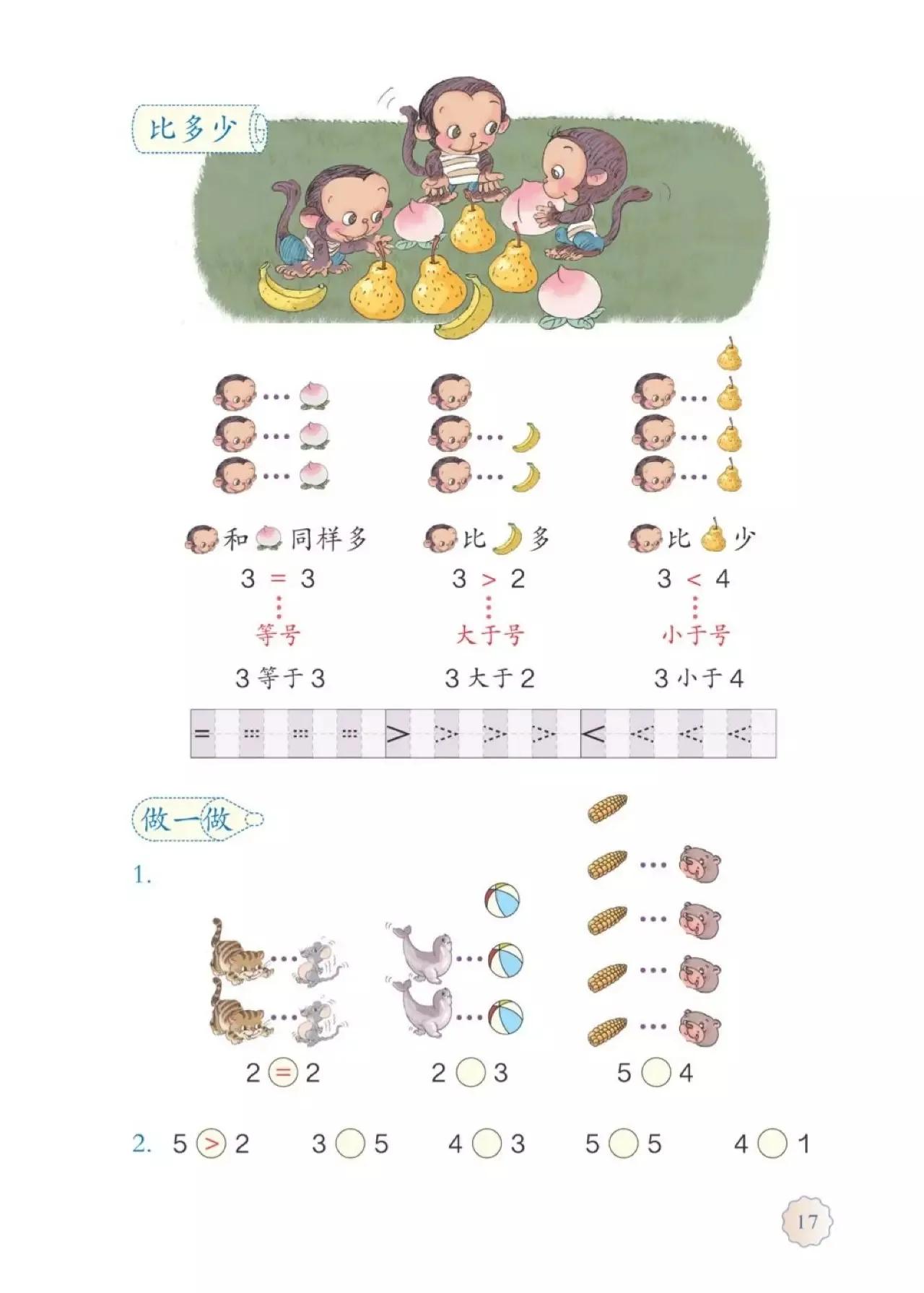 人教版小学数学（一年级上册）课本电子版暑假预习快收藏