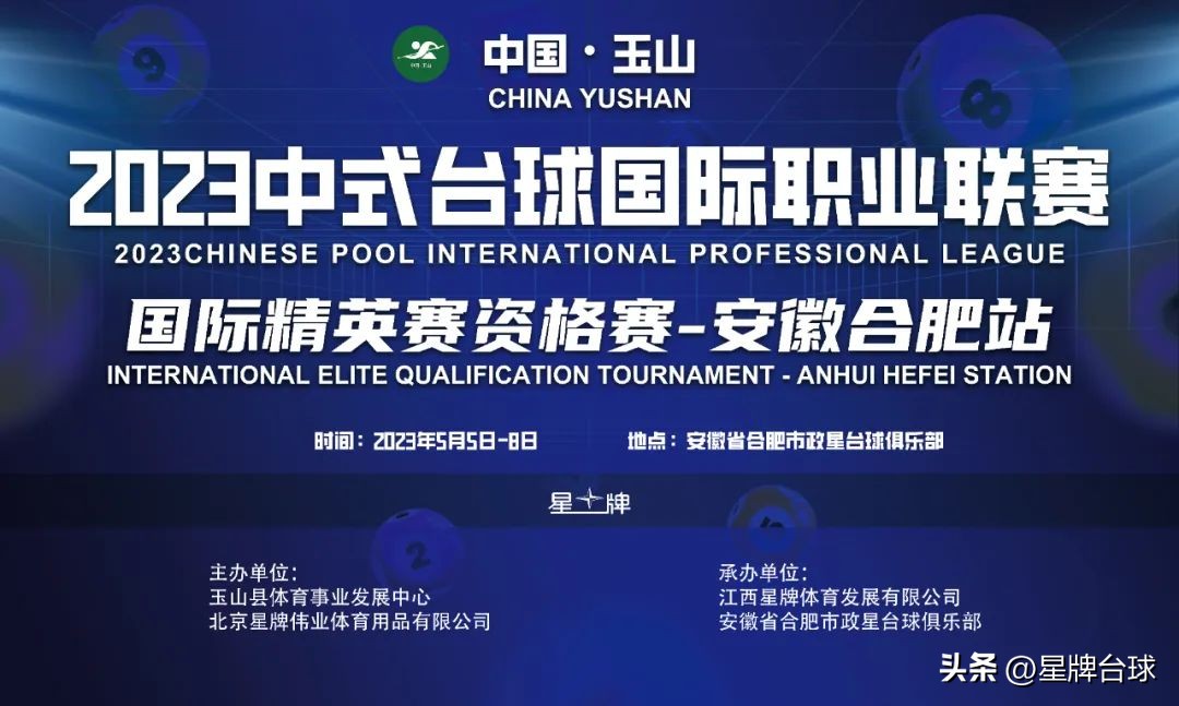 2024中式台球公开赛资格选拔赛,2023中式台球大师赛浙江嘉兴站
