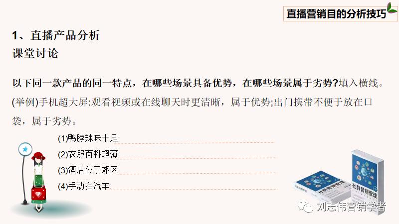 直播新媒体营销方案ppt,直播营销全套课件视频