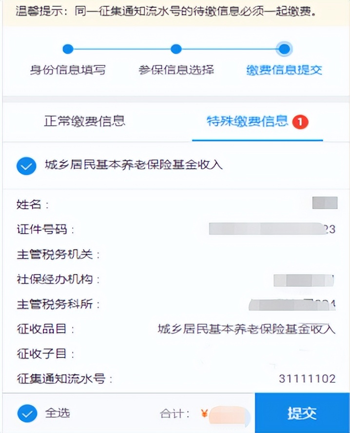 京通社保缴费怎么查,京通缴纳社保