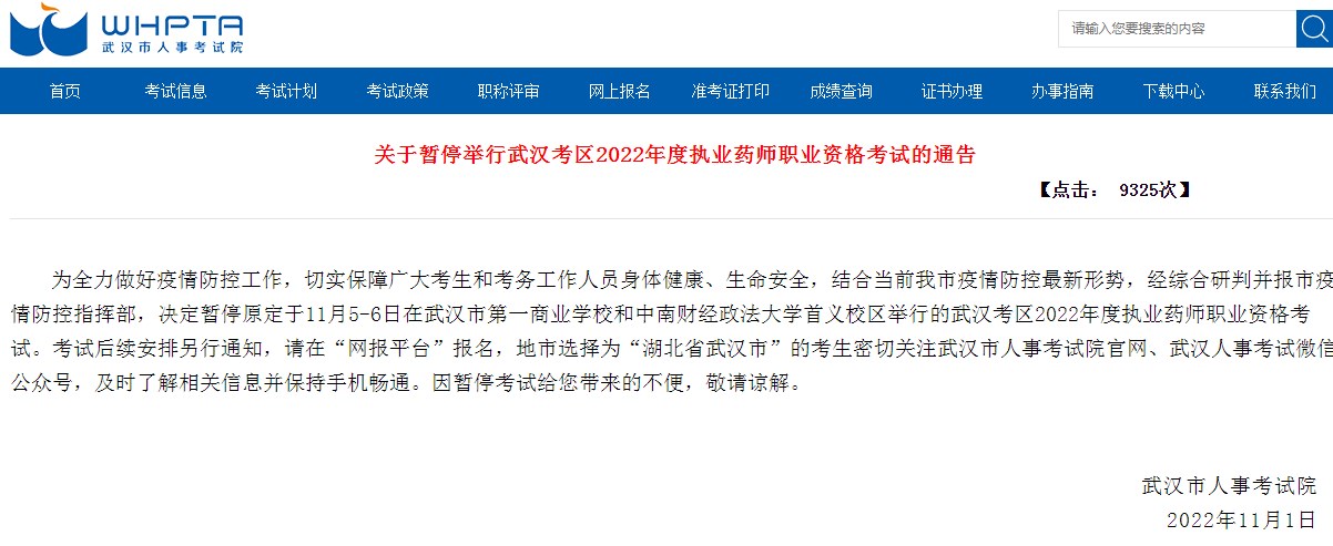 执业药师哪些省份暂停考试,执业药师停考补考