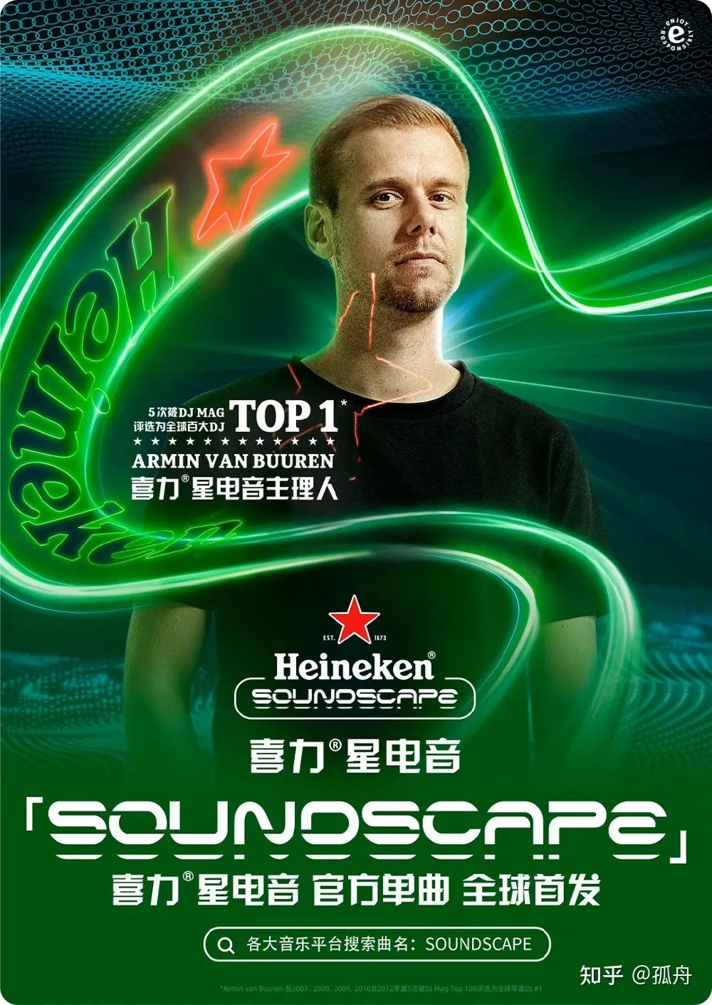 撬动年轻圈层，喜力®在滑雪场玩“电音”