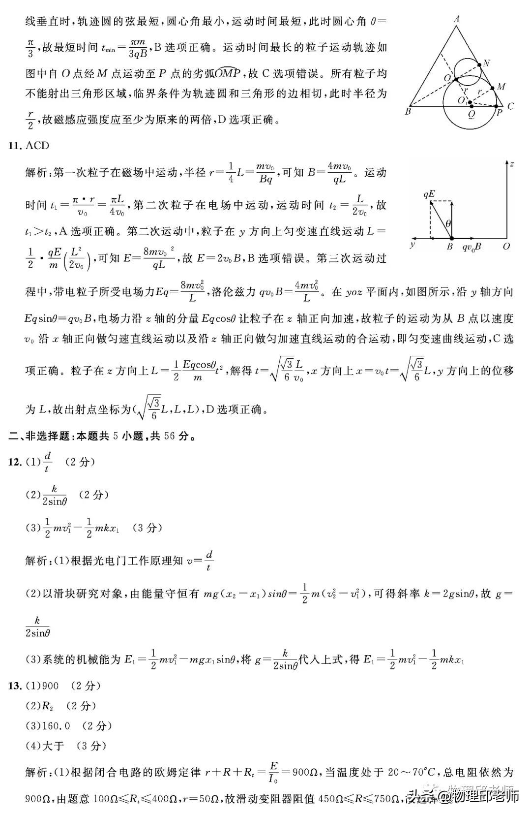 湖北省高中名校联盟2023届高三第三次联合测评物理试题及参考答案
