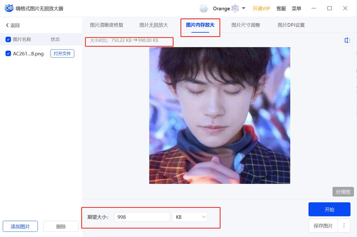 怎么缩小照片的kb但不影响清晰度,照片怎么扩大kb