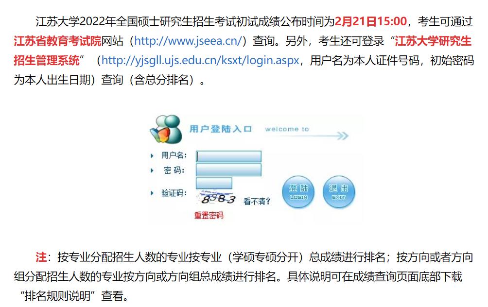 各学校考研录取成绩查询,怎样才能看到考研初试排名