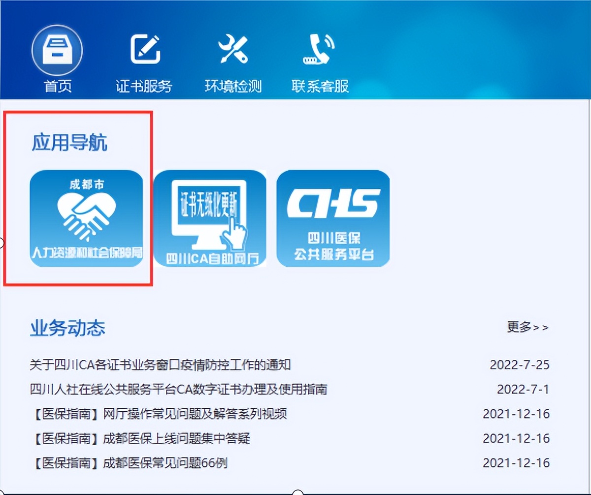 如何办理社保停保，温江小管家教你操作