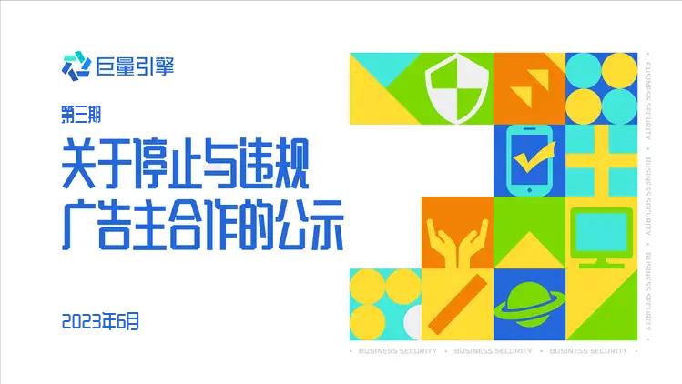 违规广告处罚通知,违规广告通告