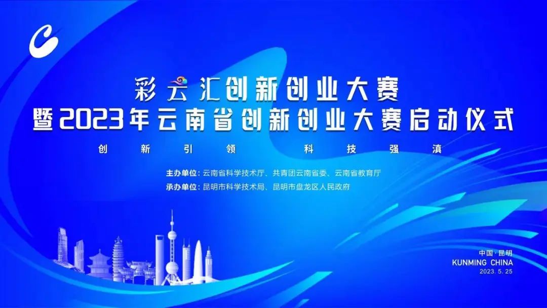 科技动态|新赛道新模式新机遇“彩云汇”创新创业大赛