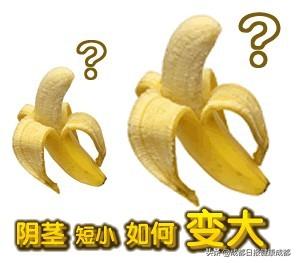 “那个”尺寸，比同龄人略逊一筹该咋办？泌尿外科专家亲自支招