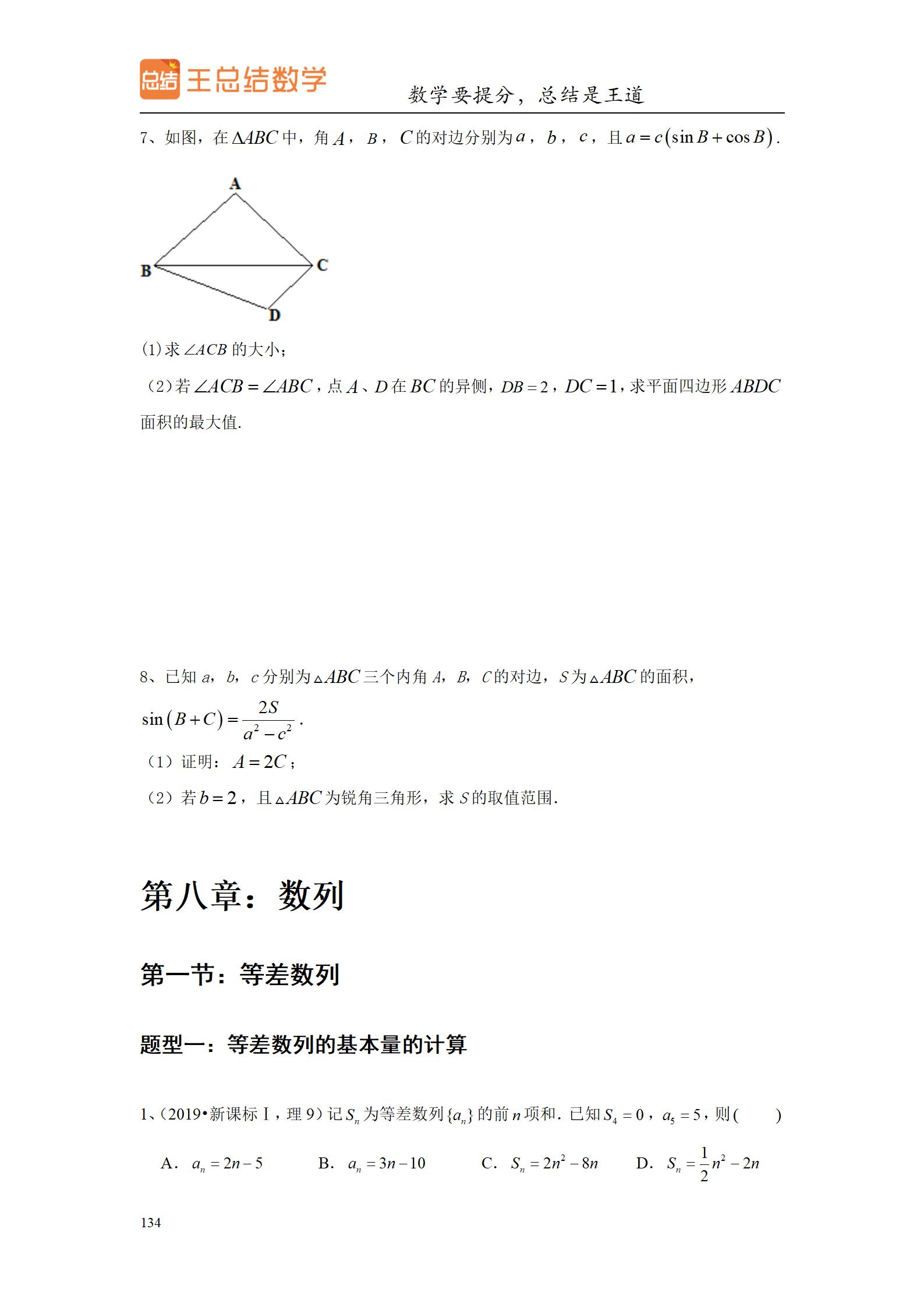高中数学圆锥曲线大题题型总结,高中数学题型总结导图