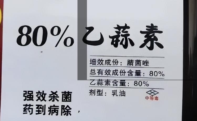 乙蒜素灌根注意事项和禁忌,乙蒜素治线虫