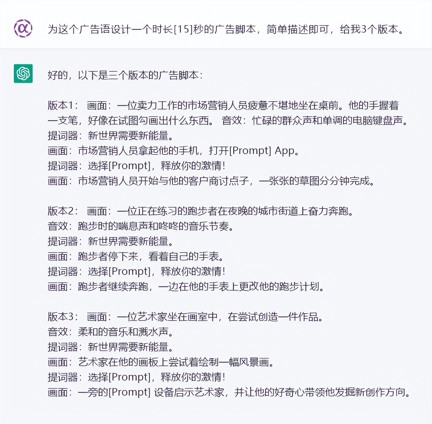 chatgpt怎么写短视频脚本,chatgpt生成广告图