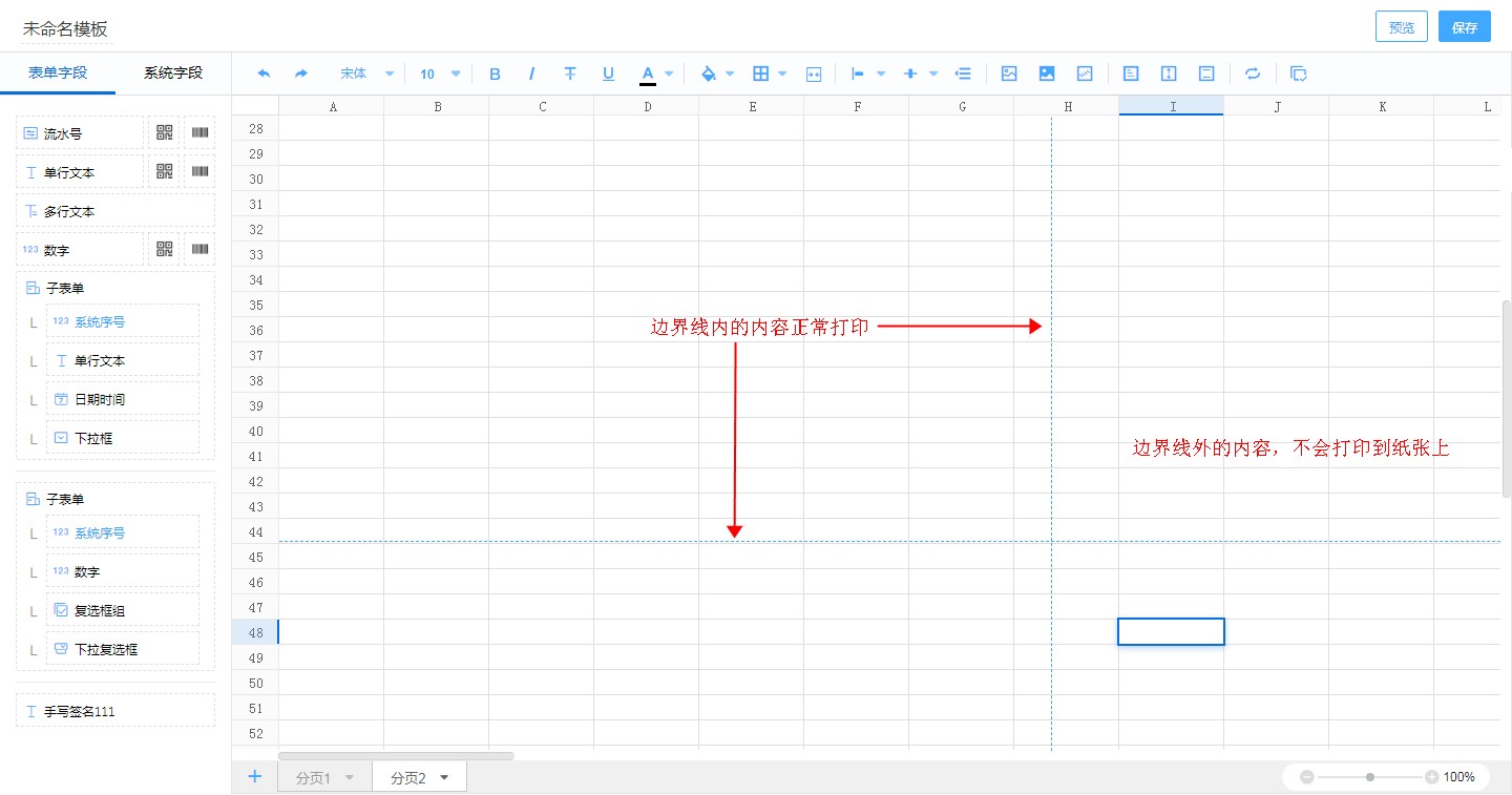 创建打印模板基本教程,怎么做一个有自定义的打印模板