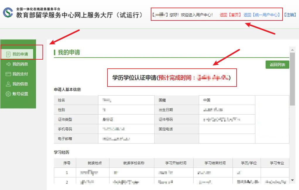 人工学位认证加急收费么,学位认证加急如何办理