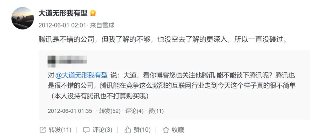 段永平买腾讯,段永平不要借钱买股票