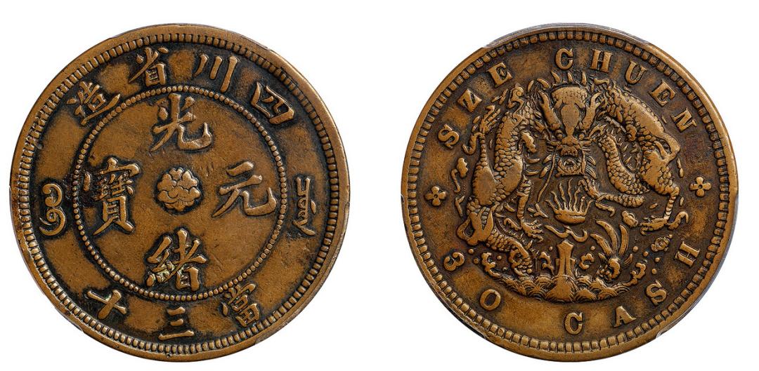 如果你有一元硬币,200万以上的光绪元宝是什么样的