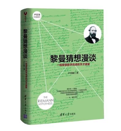 黎曼猜想论文有多少页,解决黎曼猜想在数学史是什么地位