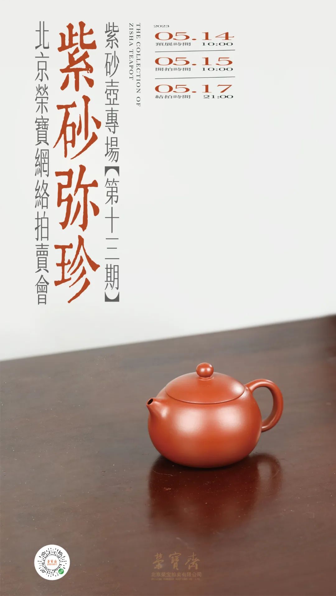 紫砂拍卖会完整版,紫砂御瓷拍卖会