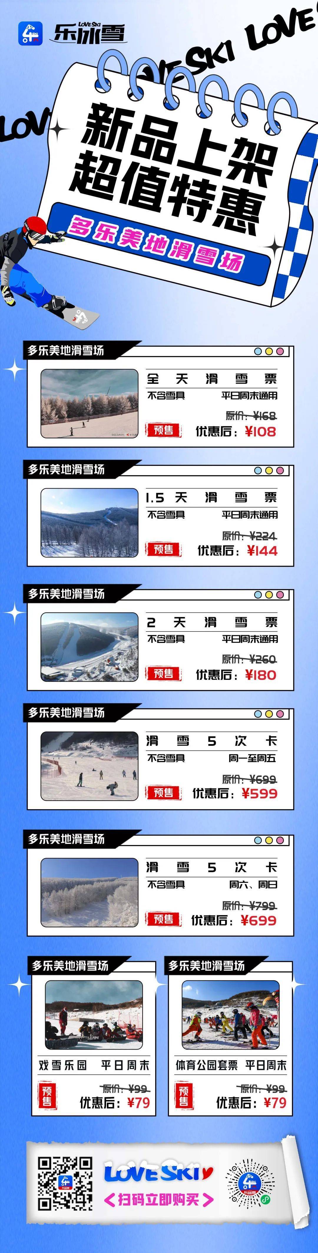 乐冰雪免费滑雪,乐冰雪河北专区滑雪体验