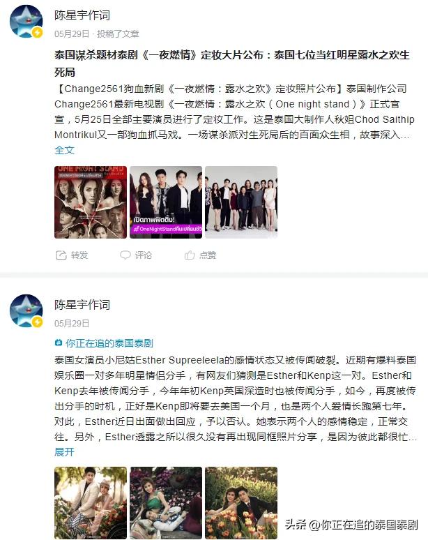 泰国娱乐新闻周报05.26—06.01（文化评论人陈星宇分享泰剧资讯）
