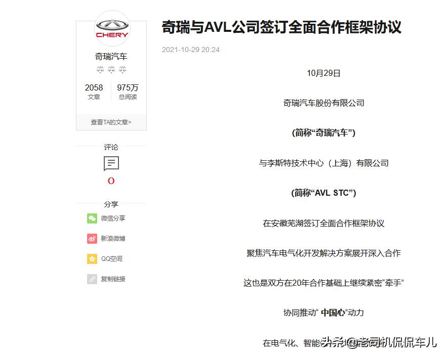 如果还有人给你吹“奇瑞三大件国产第一”，就把这篇文章甩给他