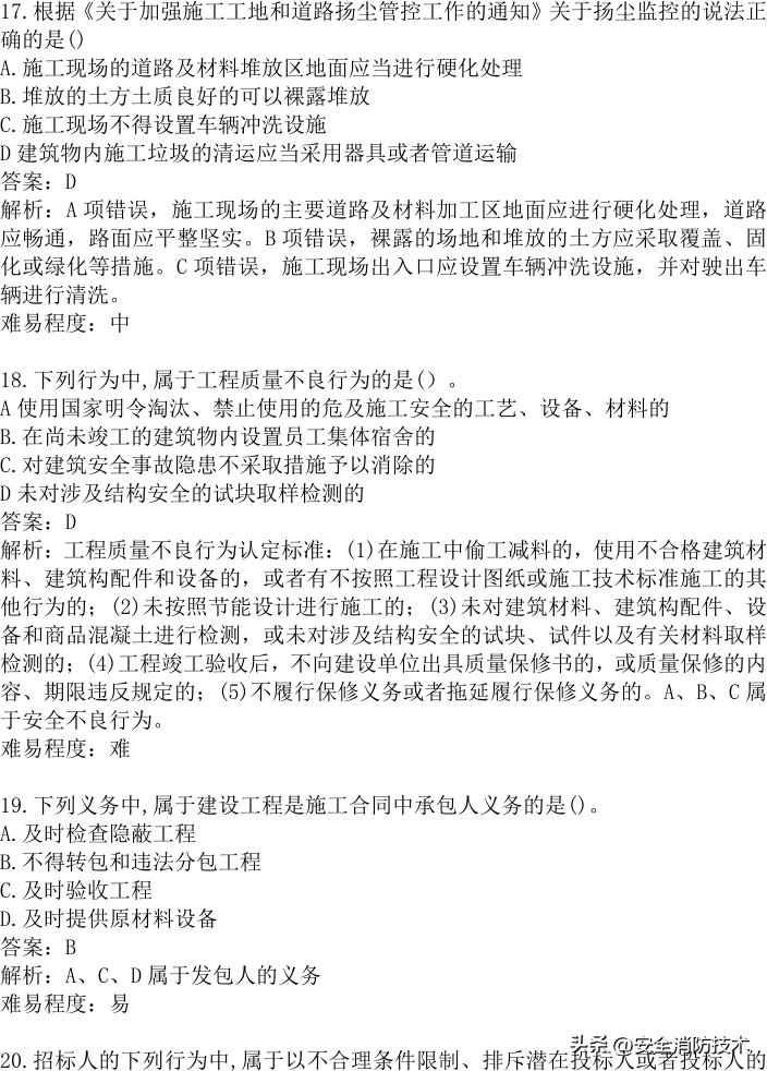 2024年建设实务真题及答案,2023注安法规真题多选