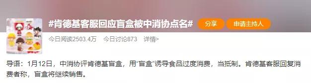 肯德基回应盲盒被点名,肯德基盲盒公关