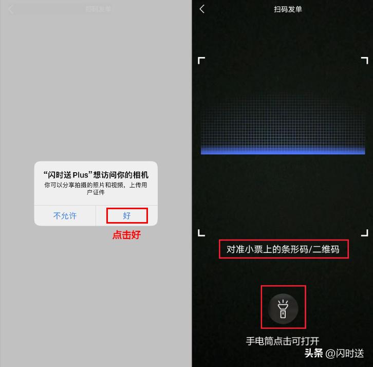 闪时送聚合配送系统加盟,闪时送添加配送平台