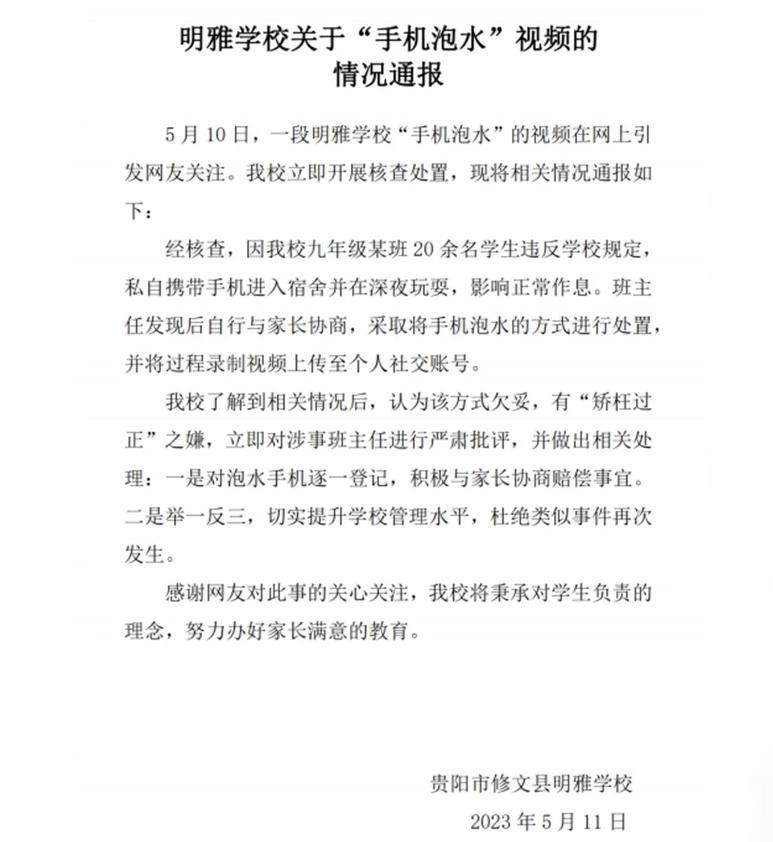 凭啥糟蹋家长血汗钱？老师没收20余学生手机后泡进水里，后续来了