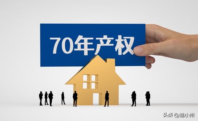 小州说道|楼盘产权年限缩水业主起诉赔偿!法院…