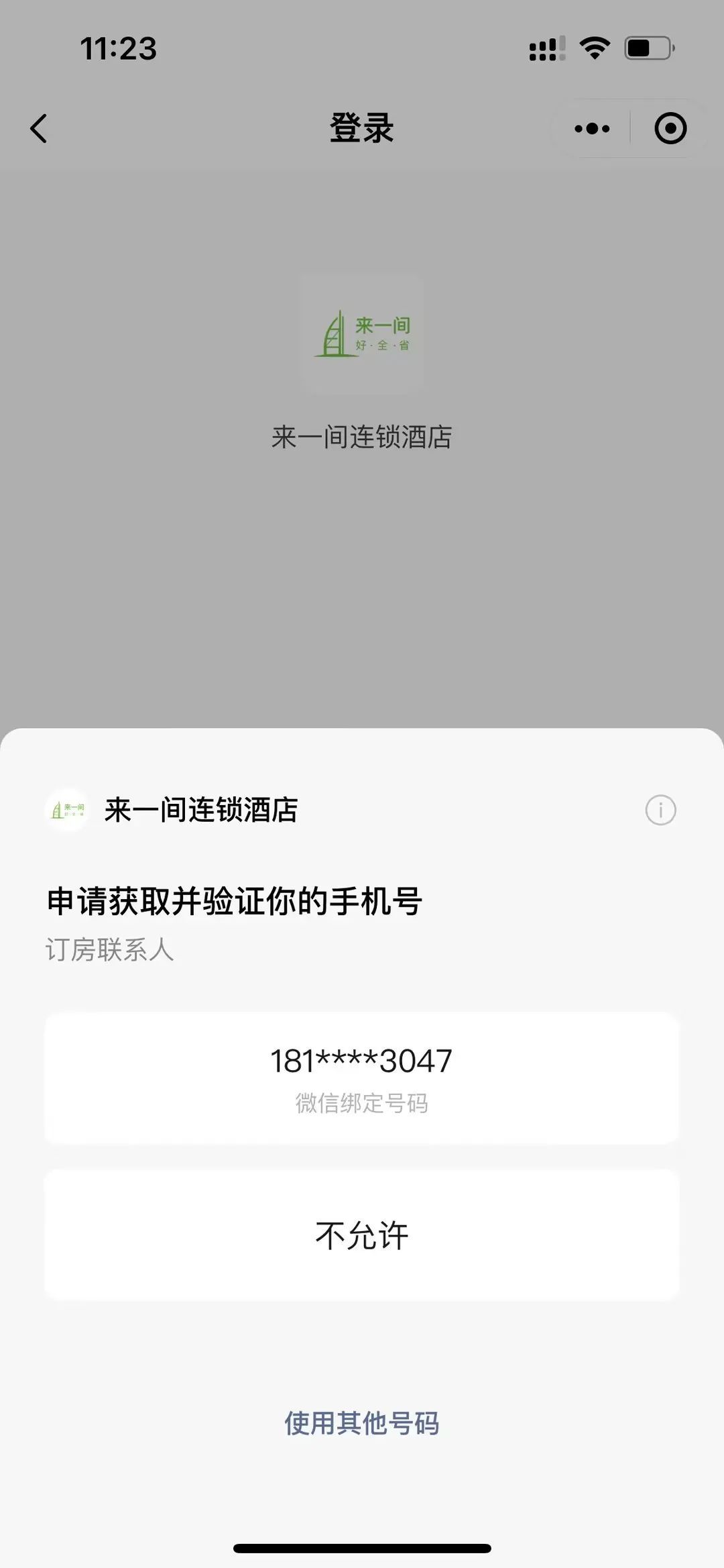【微信小程序】手机号快速验证，8月26日起开始收费了！