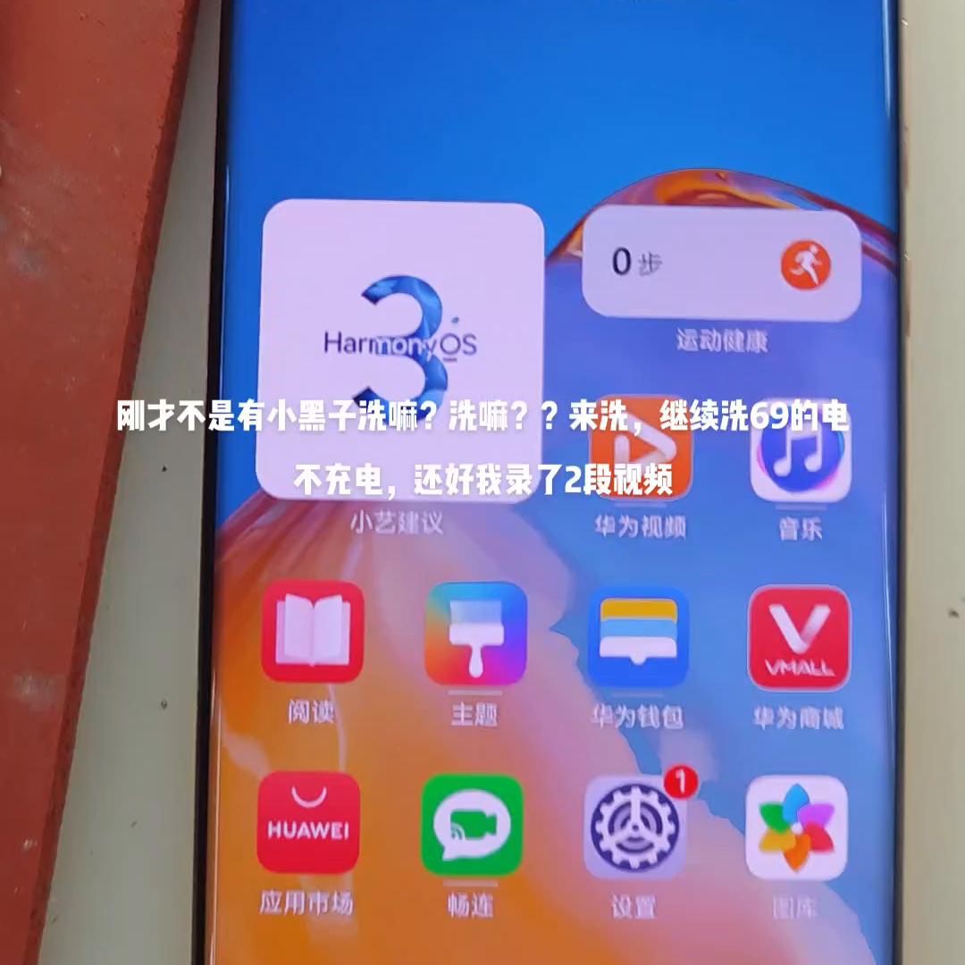 华为充电60%就不充了换电芯可以吗,华为手机电池管家总是暂停充电