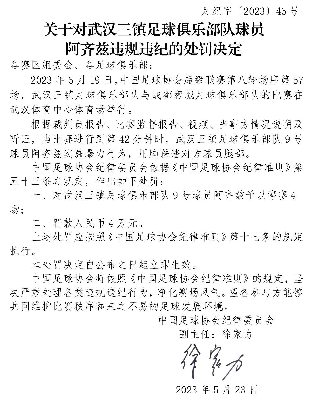 武汉三镇将对阵上海申花争议判罚,武汉三镇点球争议视频