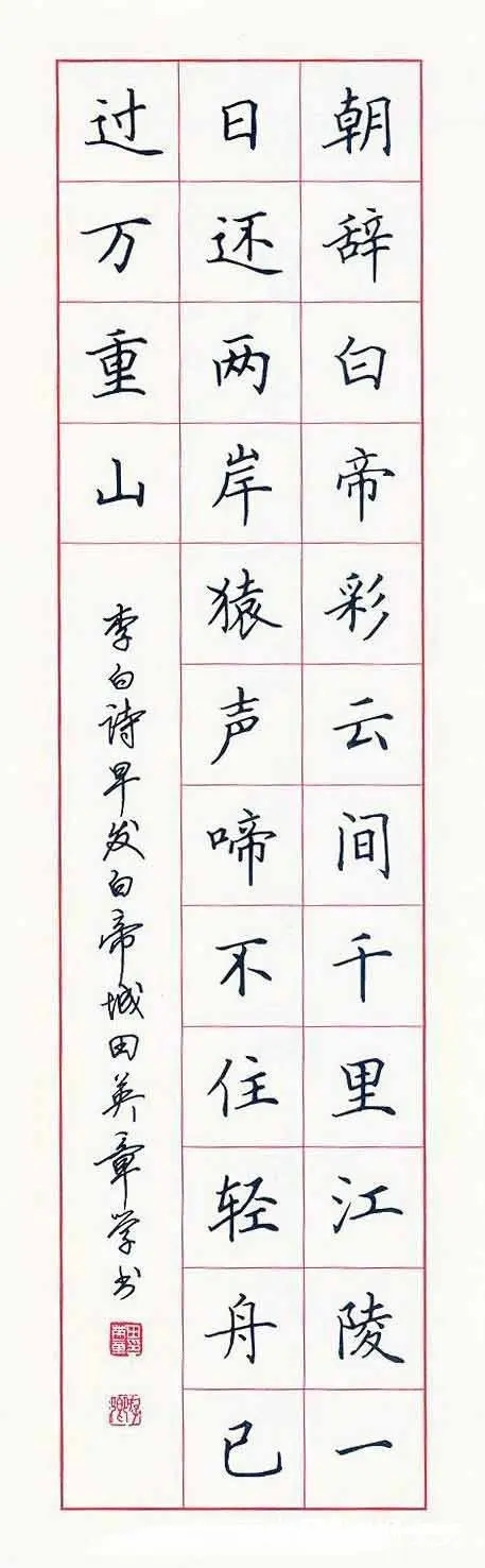 卢中南硬笔书法和田英章谁的好,卢中南和田英章硬笔书法鸟鸣涧