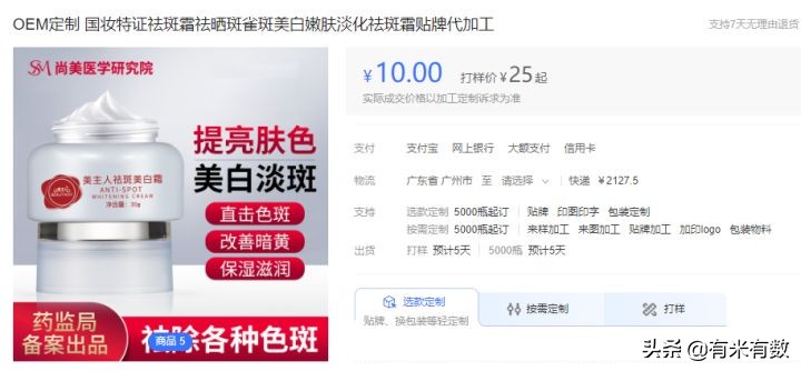 月销百万护肤品,月销上千万的gmv