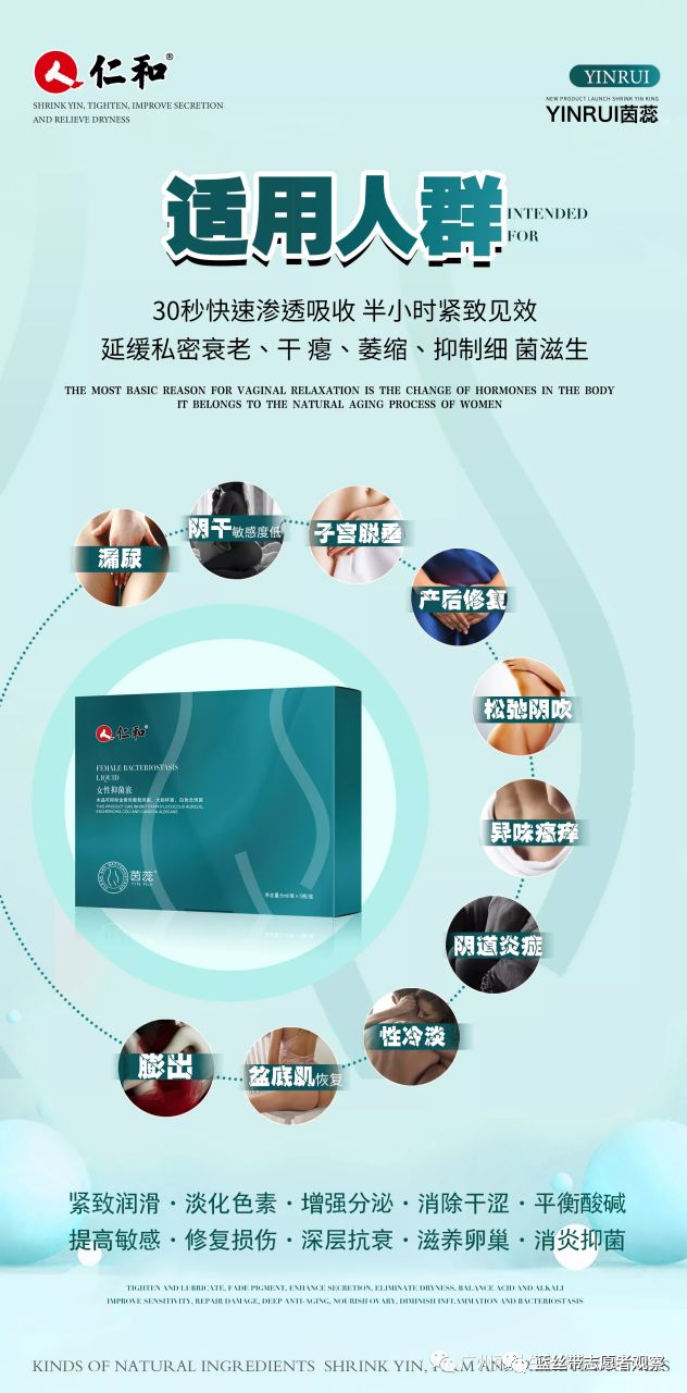 广州丽仕生物旗下茵蕊抑菌凝胶治疗妇科疾病？四级代理涉嫌违法