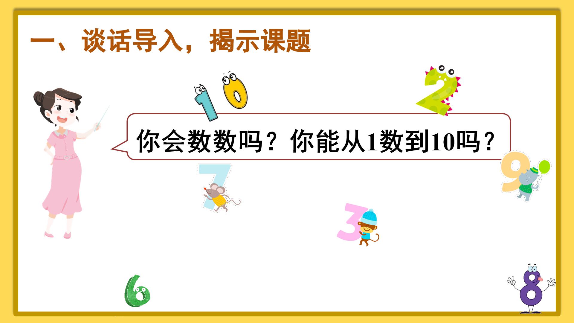 2020年一年级数学上册人教版教案,人教版数学一年级上册数一数