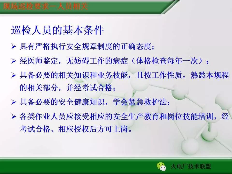电厂写巡检消除隐患宣传稿,电厂现场巡检间隔